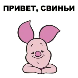 Свинопак sticker 2
