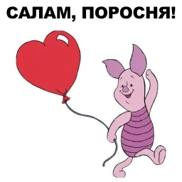 Свинопак sticker 3
