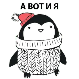 Новогодний пингвинчик sticker 2