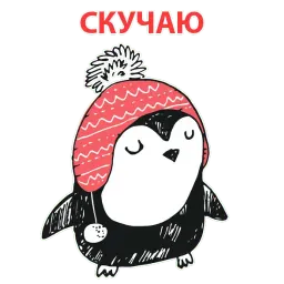 Новогодний пингвинчик sticker 9