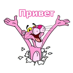 Розовая пантера sticker 2