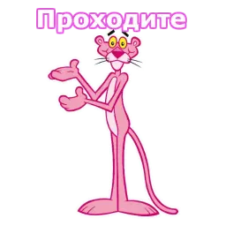 Розовая пантера sticker 11