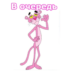 Розовая пантера sticker 6
