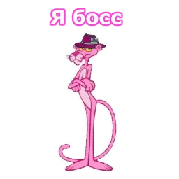 Розовая пантера sticker 7