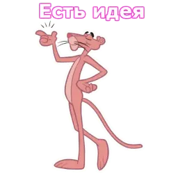 Розовая пантера sticker 9