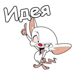 Пинки и Брейн sticker 5