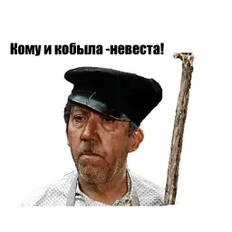 12 стульев Telegram sticker pack