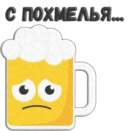 Пиво sticker 2