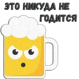 Пиво sticker 12