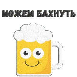 Пиво sticker 3