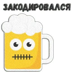 Пиво sticker 4