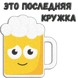 Пиво sticker 7