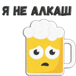 Пиво sticker 9