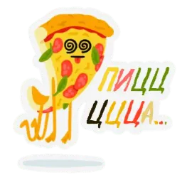 Пиццу заказывали? sticker 8