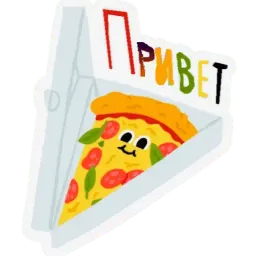 Пиццу заказывали? sticker 9