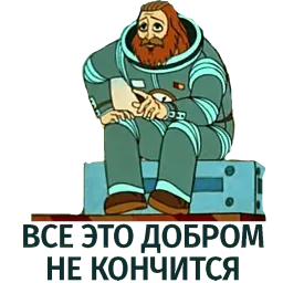 Тайна третьей планеты Telegram sticker pack