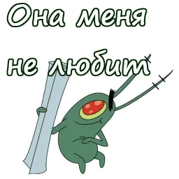 Планктон sticker 4
