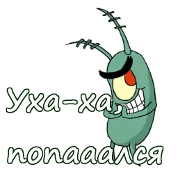 Планктон sticker 5