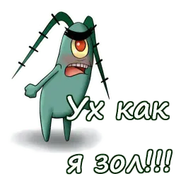 Планктон sticker 6