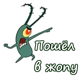 Планктон sticker 9