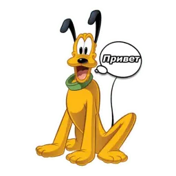 Плуто Telegram sticker pack