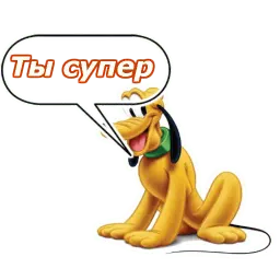 Плуто sticker 2