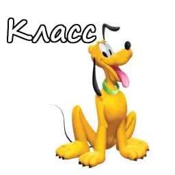 Плуто sticker 12