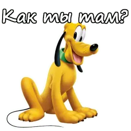 Плуто sticker 4