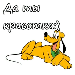 Плуто sticker 5