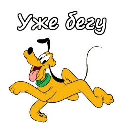 Плуто sticker 7