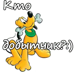 Плуто sticker 8