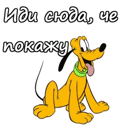 Плуто sticker 9