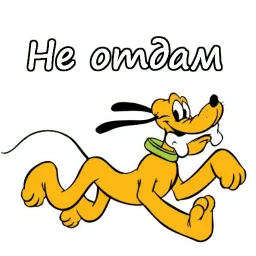 Плуто sticker 10