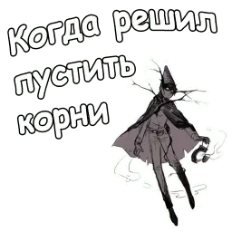 По ту сторону изгороди sticker 2