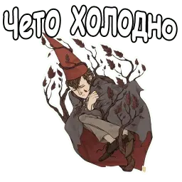 По ту сторону изгороди sticker 11