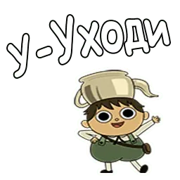 По ту сторону изгороди sticker 3
