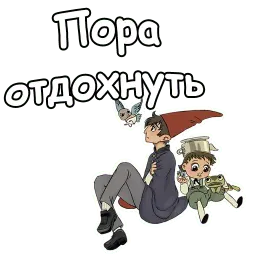 По ту сторону изгороди sticker 5