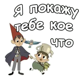 По ту сторону изгороди sticker 8