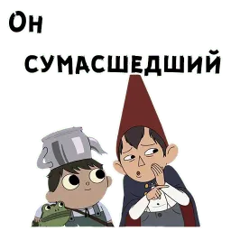 По ту сторону изгороди sticker 10