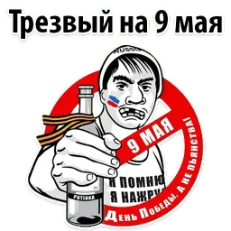 Будь Достойным 9 мая Telegram sticker pack