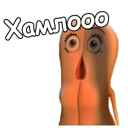 Полный расколбас sticker 4