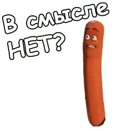Полный расколбас sticker 5