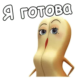 Полный расколбас sticker 6