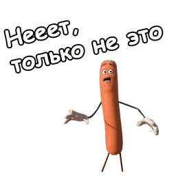 Полный расколбас sticker 10