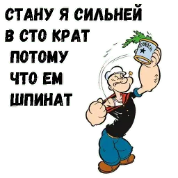 Моряк Попай sticker 4