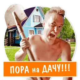 Пора домой sticker 9