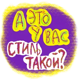 Мазня дизайнера sticker 11