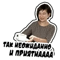 Неожиданно и приятно sticker 2