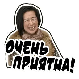Неожиданно и приятно sticker 4
