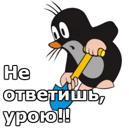 Крот Telegram sticker pack